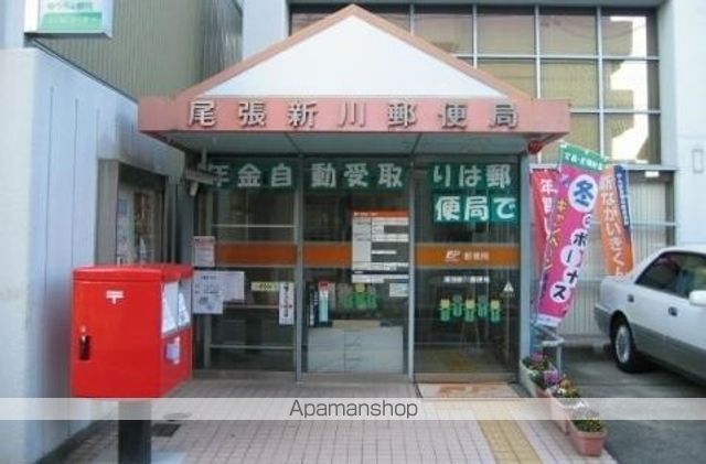 郵便局　尾張新川郵便局（郵便局）まで290m