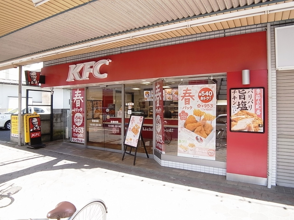 その他　ケンタッキーフライドチキン 五香駅前店（その他）まで185m
