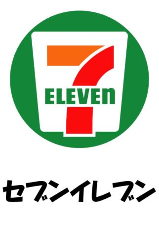 コンビニ　セブンイレブン浜町店（コンビニ）まで400m