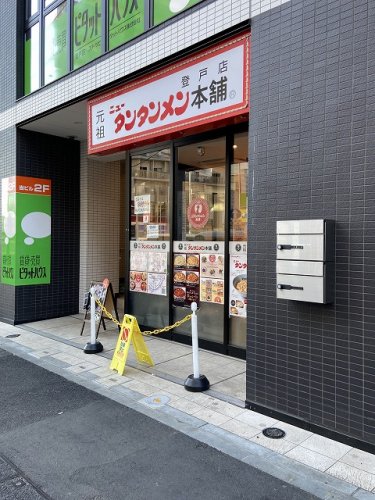 飲食店　元祖ニュータンタンメン本舗 登戸店（飲食店）まで79m