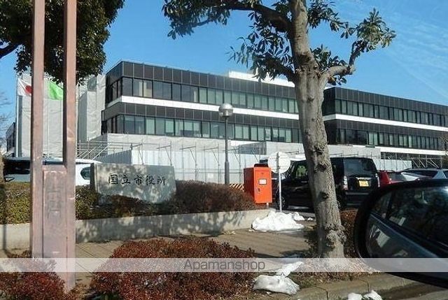 役所　国立市役所（役所）まで430m