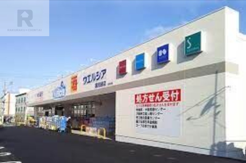 ドラックストア　ウエルシア鶴見緑店（ドラッグストア）まで493m