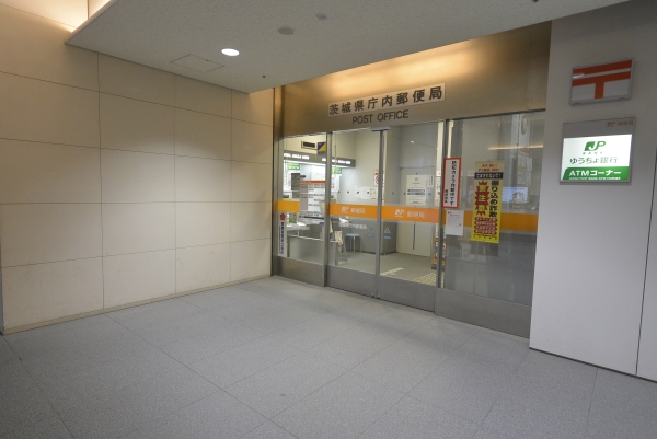 その他　茨城県庁内郵便局（その他）まで980m