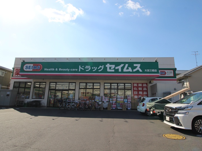 ドラックストア　セイムス（ドラッグストア）まで120m