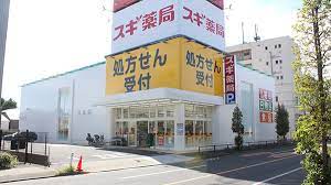 ドラックストア　スギ薬局宮前四丁目店（ドラッグストア）まで466m