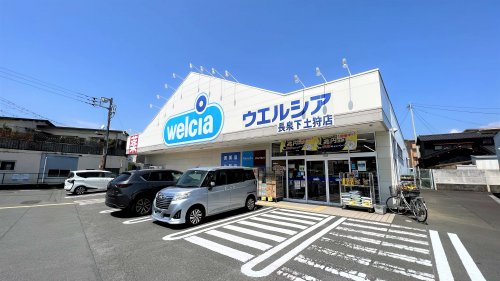 ドラックストア　ウエルシア 長泉下土狩店（ドラッグストア）まで271m
