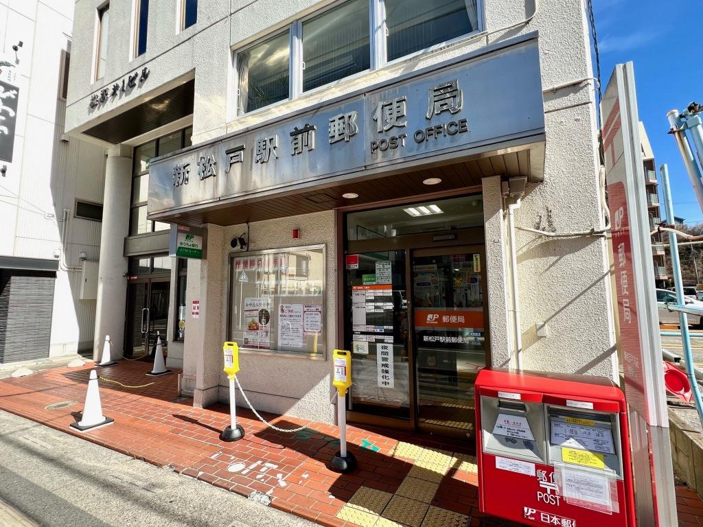 郵便局　新松戸駅前郵便局（郵便局）まで796m