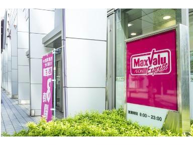 スーパー　Maxvaluエクスプレス西梅田店（スーパー）まで447m