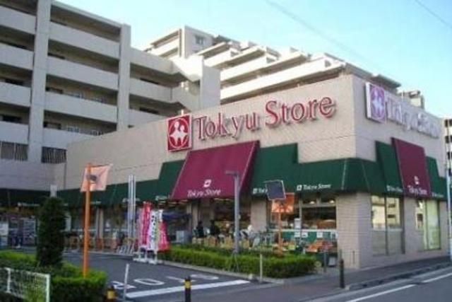 スーパー　立川駅南口東急ストア（スーパー）まで1050m
