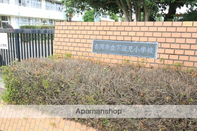 小学校　古河市立上辺見小学校（小学校）まで1795m