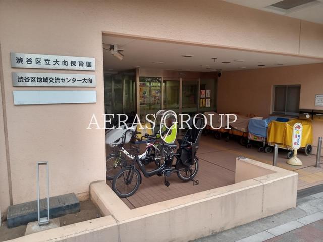 幼稚園・保育園　大向保育園（幼稚園・保育園）まで555m