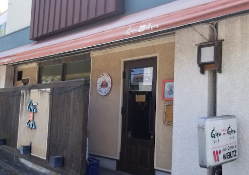 飲食店　ジーラジーラ（飲食店）まで550m