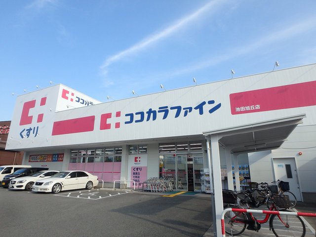 ドラックストア　ココカラファイン　池田旭丘店（ドラッグストア）まで228m