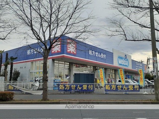 ドラックストア　ウエルシア（ドラッグストア）まで850m
