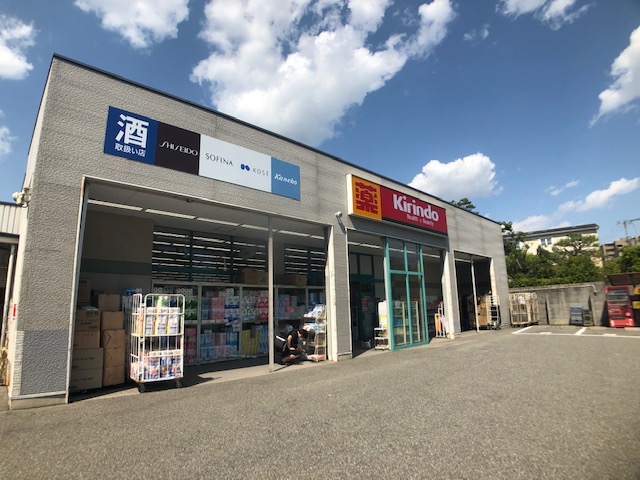 ドラックストア　キリン堂東灘御影店（ドラッグストア）まで583m