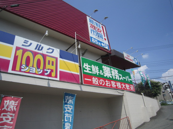 スーパー　業務スーパー（スーパー）まで1040m