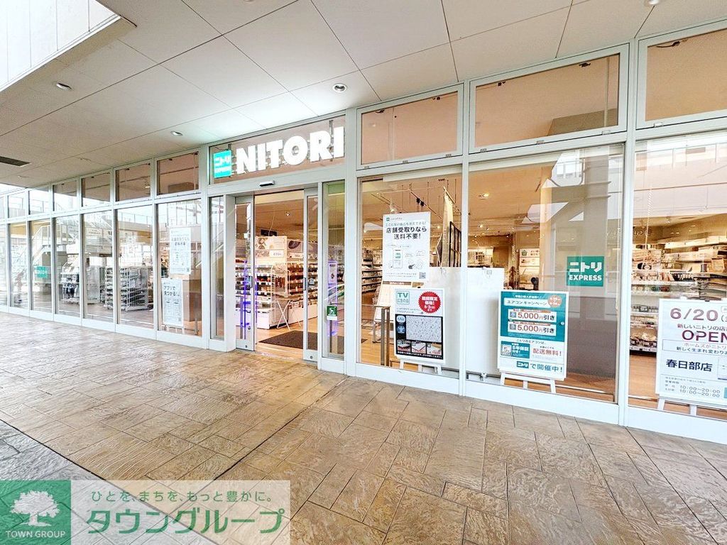 ホームセンター　ニトリEXPREESSララガーデン春日部店（ホームセンター）まで1080m