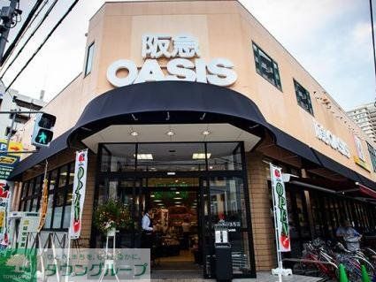スーパー　阪急オアシス同心店（スーパー）まで150m