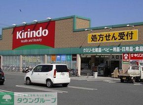 ドラックストア　キリン堂北区同心店（ドラッグストア）まで100m