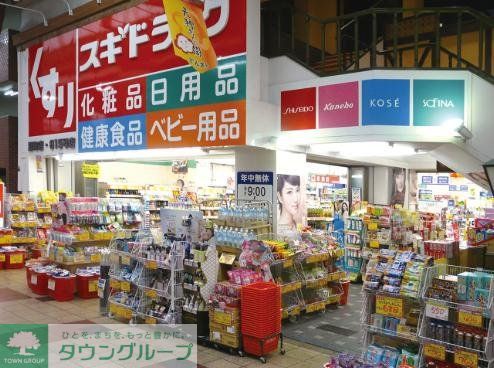 ドラックストア　スギドラッグ扇町店（ドラッグストア）まで190m