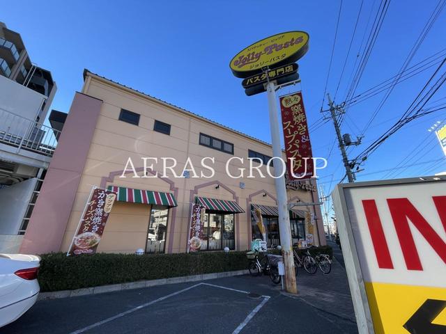 飲食店　ジョリーパスタ並木元町店（飲食店）まで243m