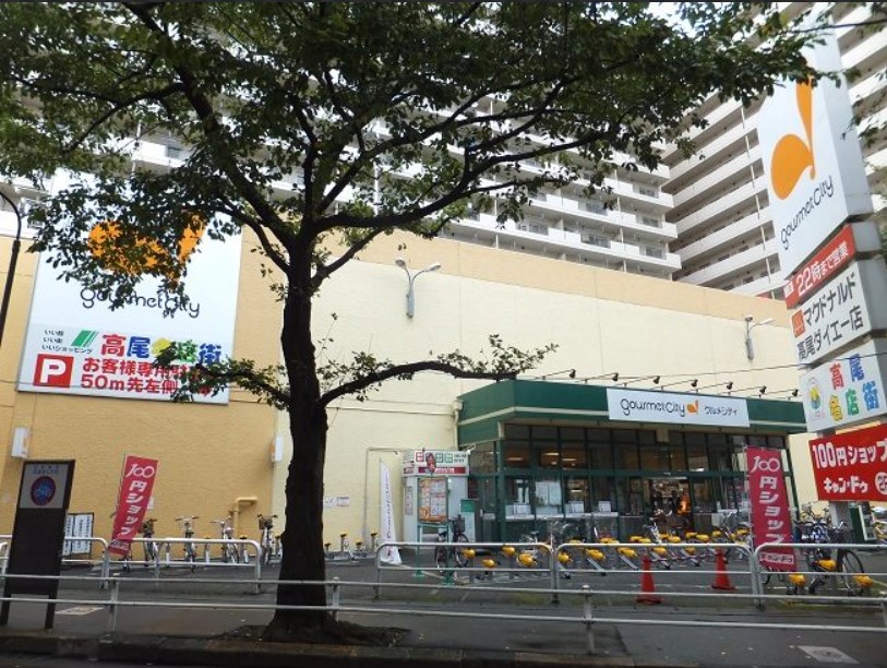 スーパー　グルメシティ高尾店（スーパー）まで237m