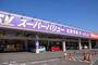 スーパー　スーパーバリュー八王子高尾店（スーパー）まで532m