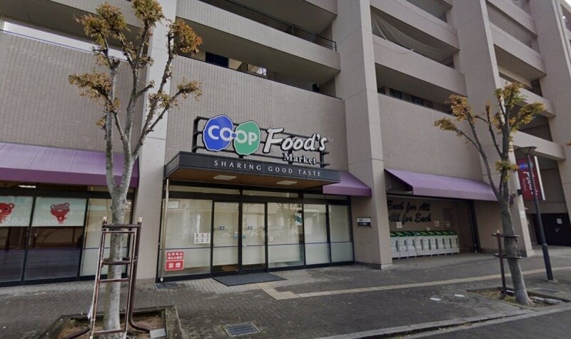 スーパー　コープこうべ 苦楽園（スーパー）まで741m
