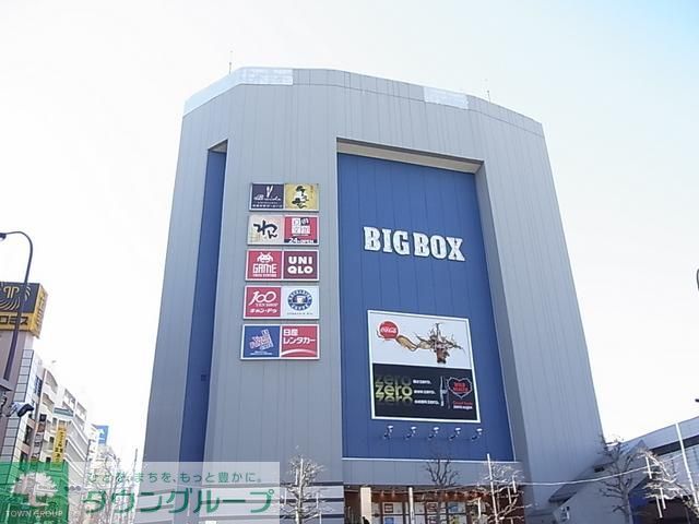 ショッピングセンター　ＢＩＧ　ＢＯＸ（ショッピングセンター）まで570m