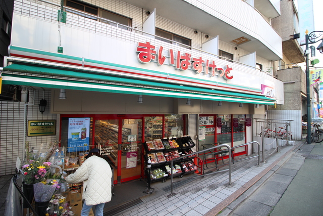スーパー　まいばすけっと池ノ上駅前店（スーパー）まで279m