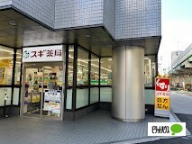 ドラックストア　スギ薬局西本町店（ドラッグストア）まで355m