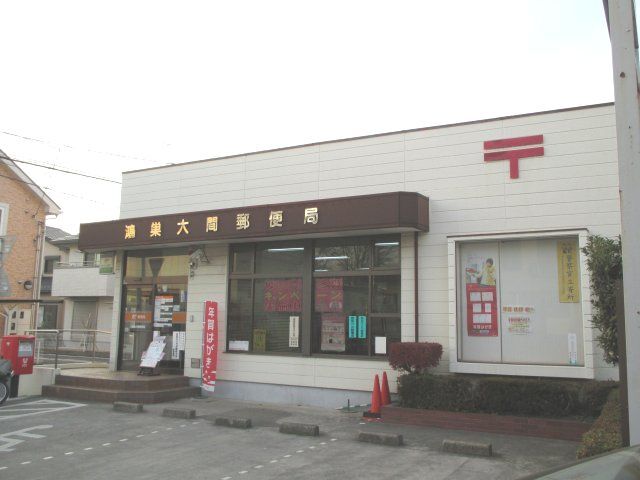 郵便局　鴻巣大間郵便局（郵便局）まで300m