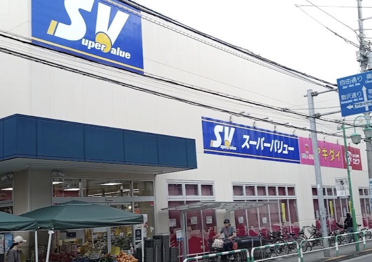 スーパー　スーパーバリュー等々力店（スーパー）まで702m