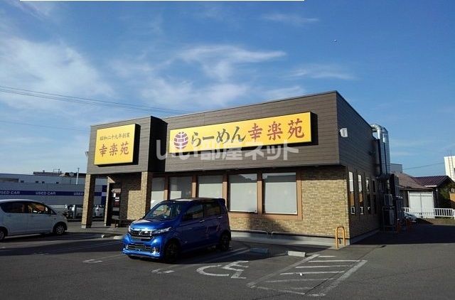 飲食店　幸楽苑秋田寺内店（飲食店）まで1138m