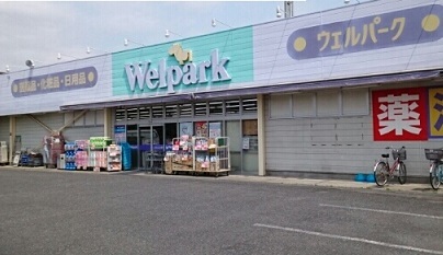ドラックストア　ウェルパーク川越新宿店（ドラッグストア）まで400m