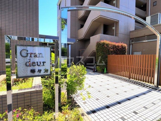 グランドゥール等々力の外観写真