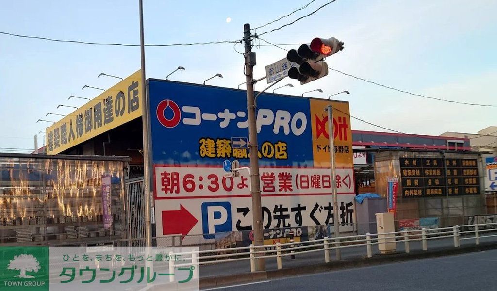 ホームセンター　コーナンPROドイト与野店（ホームセンター）まで260m