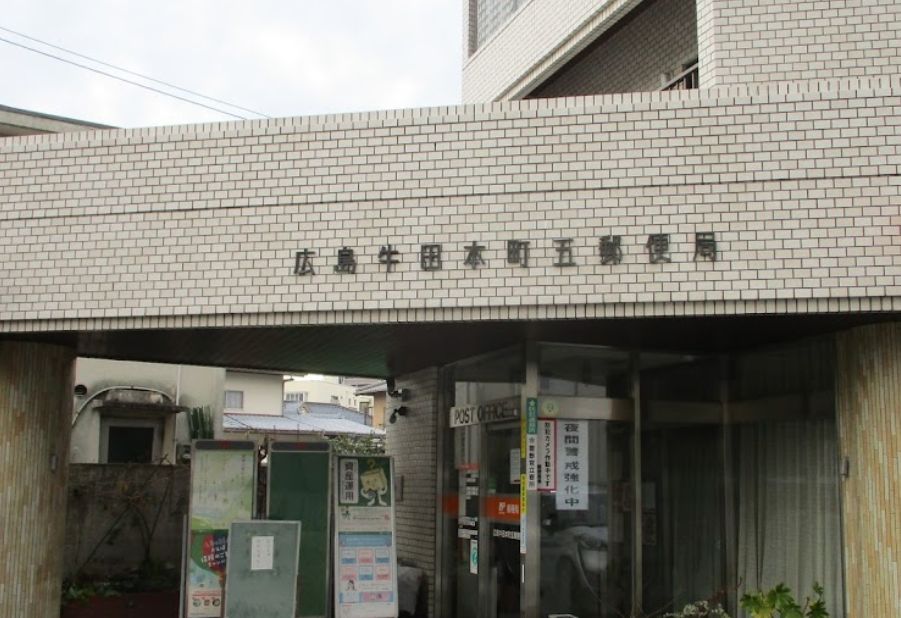 郵便局　広島牛田本町五郵便局（郵便局）まで1215m