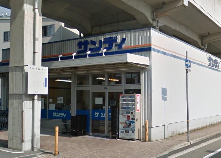 スーパー　サンディ今津店（スーパー）まで627m