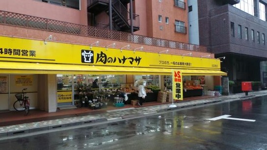 スーパー　肉のハナマサ浅草橋店（スーパー）まで346m