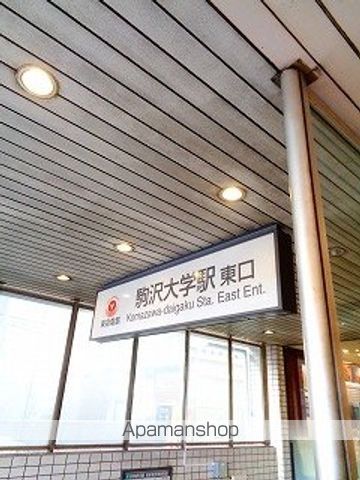 その他　駒沢大学駅（その他）まで720m