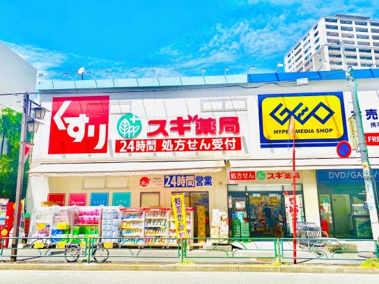 ドラックストア　スギ薬局北新宿3丁目店（ドラッグストア）まで545m