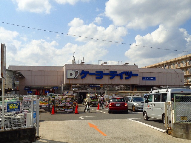 ホームセンター　ケーヨーデイツー 小金井店（ホームセンター）まで1512m