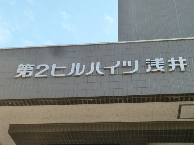 地下鉄鶴舞線 原駅 徒歩11分 3階建 築30年のその他写真