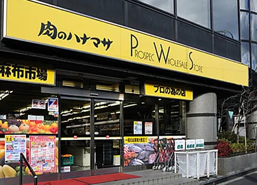 スーパー　Hanamasa　Plus＋南麻布店（スーパー）まで551m