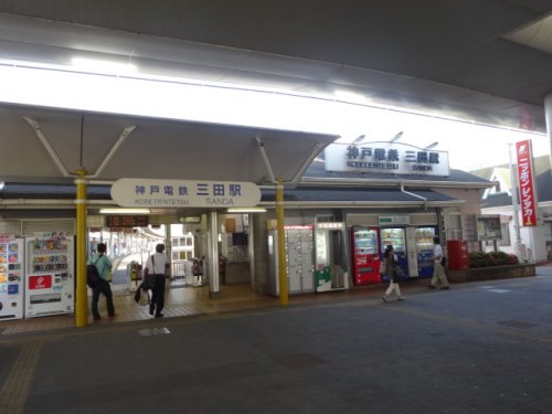 その他　三田駅(神戸電鉄・JR)（その他）まで750m