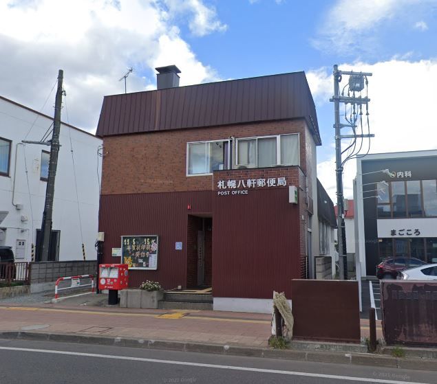 郵便局　札幌八軒郵便局（郵便局）まで829m