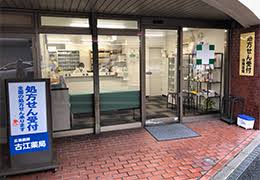 ドラックストア　古江調剤薬局（ドラッグストア）まで134m