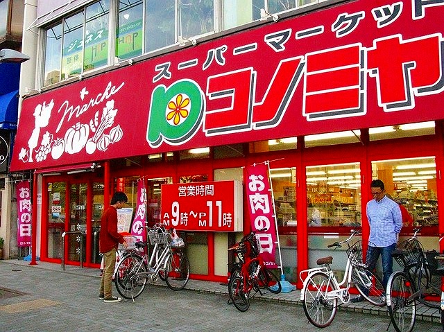 スーパー　コノミヤ東山店（スーパー）まで1043m