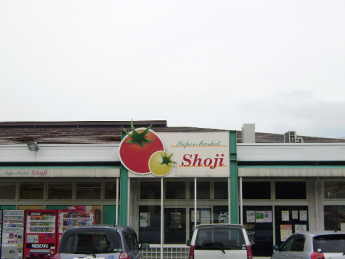 スーパー　ショージ八本松南店（スーパー）まで1974m